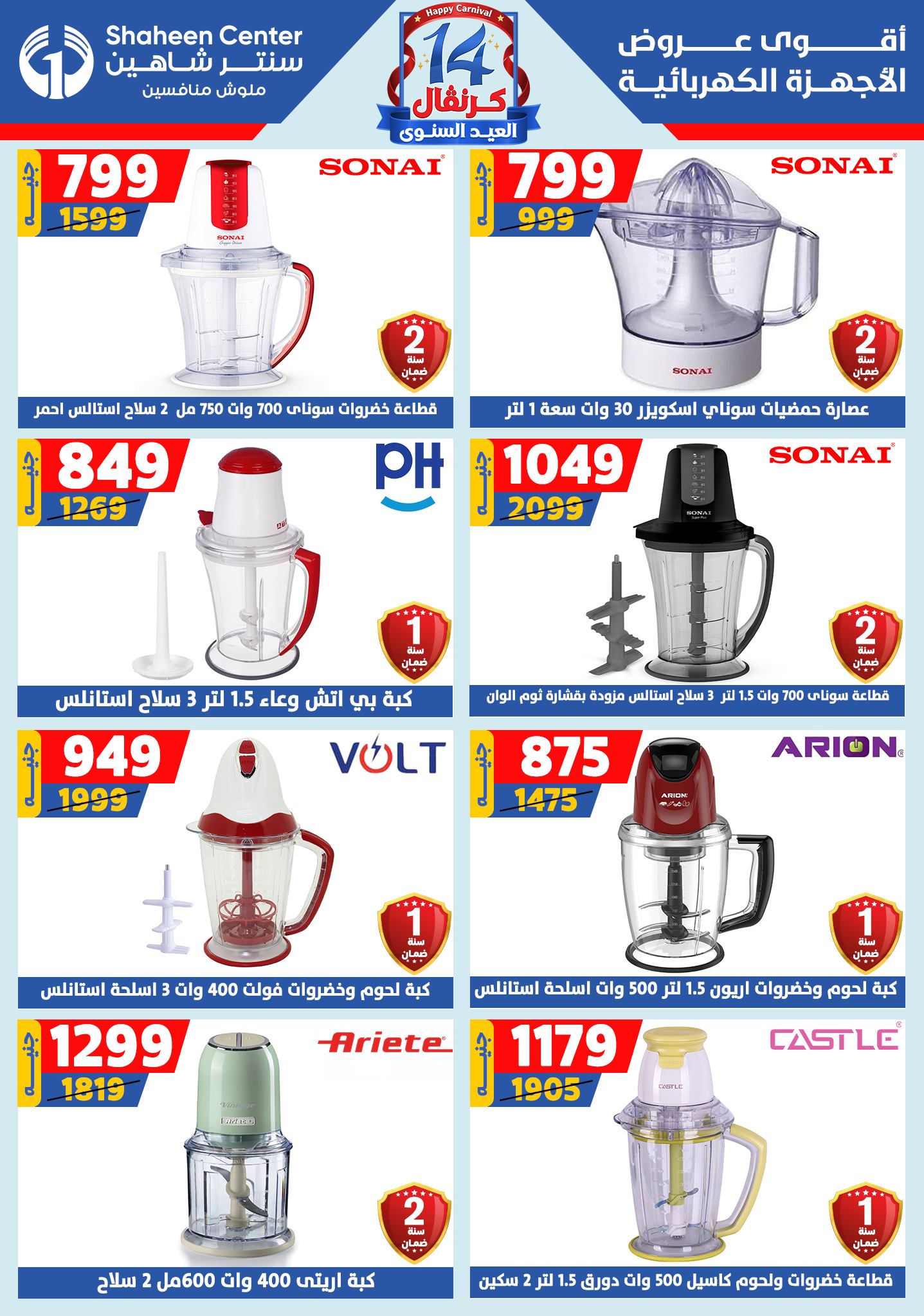 shaheen-center offers from 28aug to 1aug 2025 عروض سنتر شاهين من 28 أغسطس حتى 1 أغسطس 2025 صفحة رقم 116